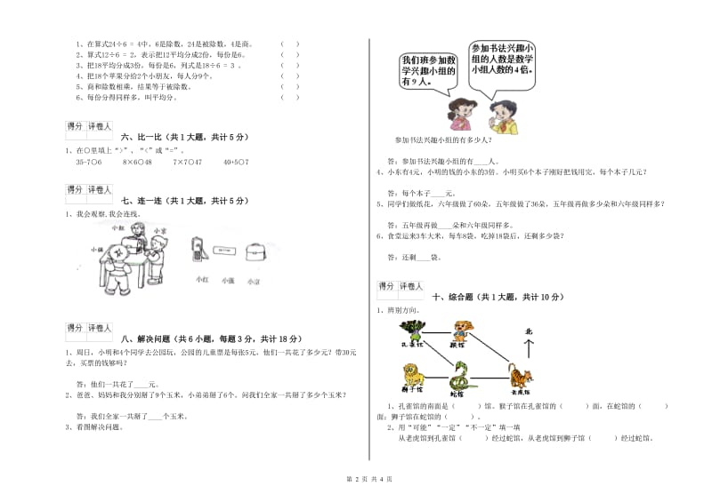 安徽省实验小学二年级数学下学期开学考试试卷 含答案.doc_第2页