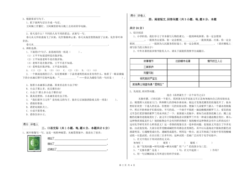 南昌市实验小学六年级语文下学期能力检测试题 含答案.doc_第2页