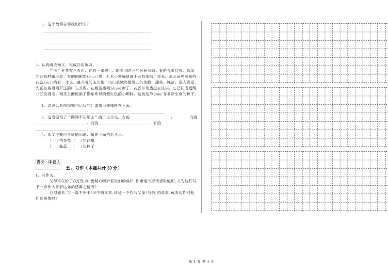 南昌市实验小学六年级语文下学期能力检测试题 含答案.doc_第3页