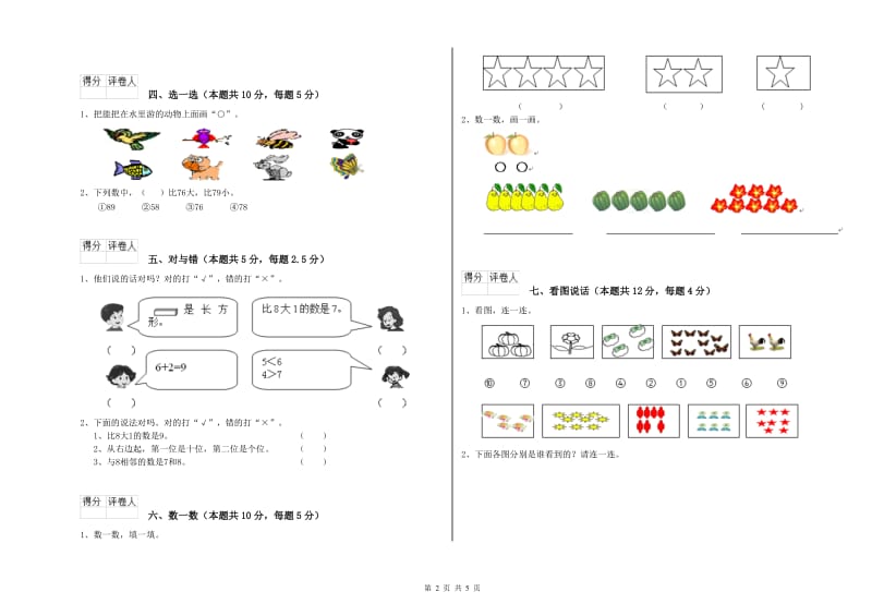 安康市2019年一年级数学下学期自我检测试卷 附答案.doc_第2页