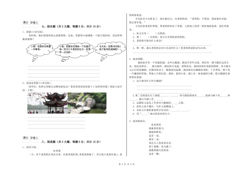 内蒙古2020年二年级语文上学期自我检测试卷 附解析.doc_第2页