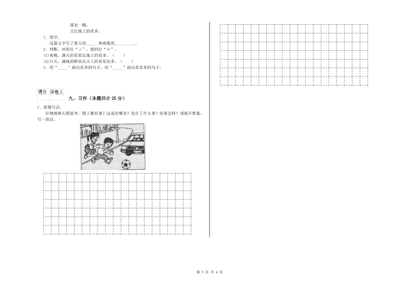 内蒙古2020年二年级语文上学期自我检测试卷 附解析.doc_第3页