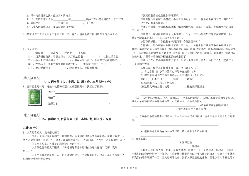 商洛市实验小学六年级语文【下册】能力检测试题 含答案.doc_第2页