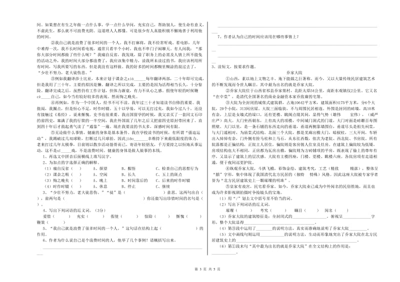 商洛市实验小学六年级语文【下册】能力检测试题 含答案.doc_第3页