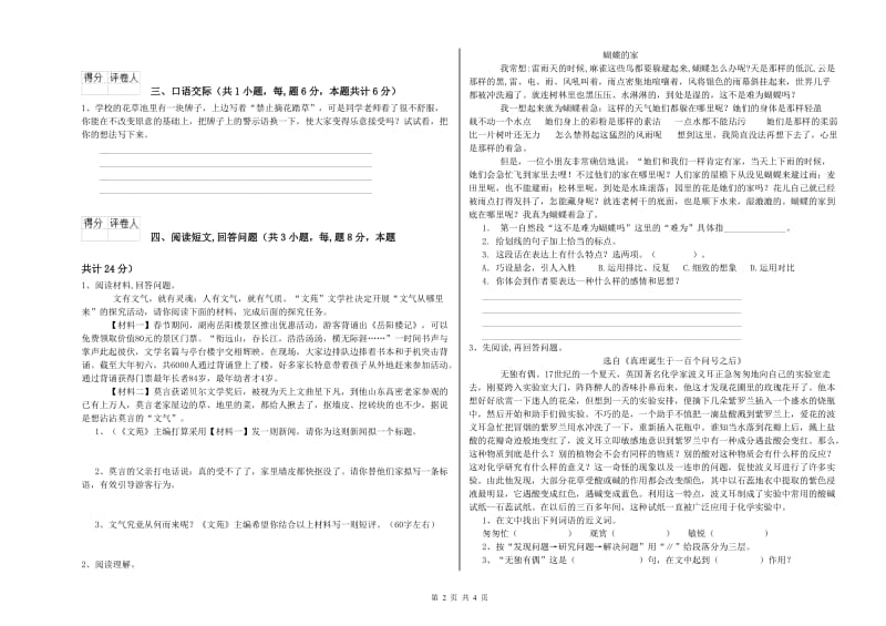 外研版六年级语文下学期开学考试试卷A卷 附答案.doc_第2页