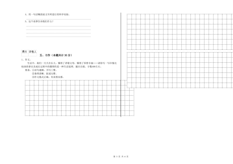 外研版六年级语文下学期开学考试试卷A卷 附答案.doc_第3页