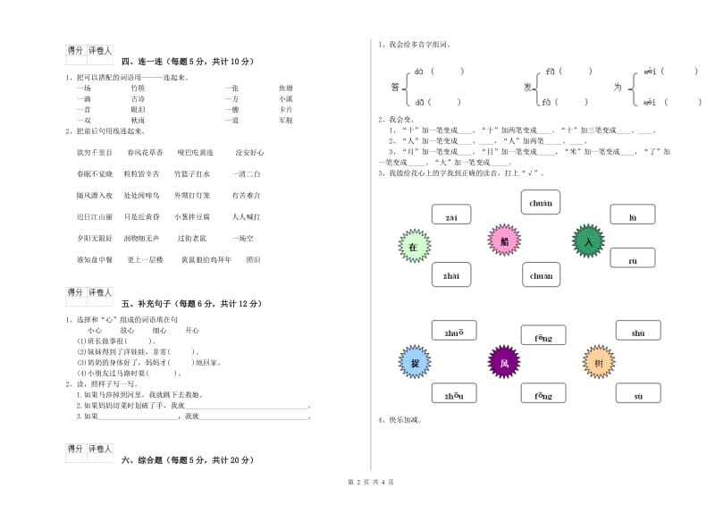 宜宾市实验小学一年级语文【下册】综合检测试卷 附答案.doc_第2页