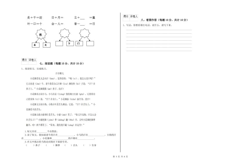 宜宾市实验小学一年级语文【下册】综合检测试卷 附答案.doc_第3页