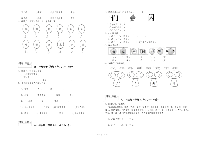 安徽省重点小学一年级语文【上册】月考试卷 附答案.doc_第2页