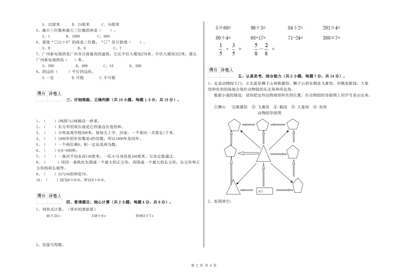 北师大版三年级数学下学期过关检测试卷A卷 附解析.doc_第2页