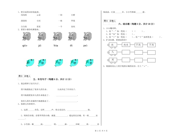 吉林省重点小学一年级语文下学期期中考试试题 附解析.doc_第2页