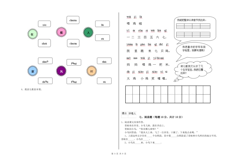 吉林省重点小学一年级语文下学期期中考试试题 附解析.doc_第3页