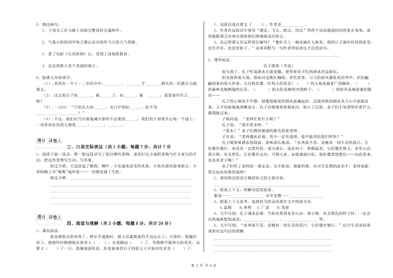 内蒙古小升初语文过关检测试题 附解析.doc_第2页