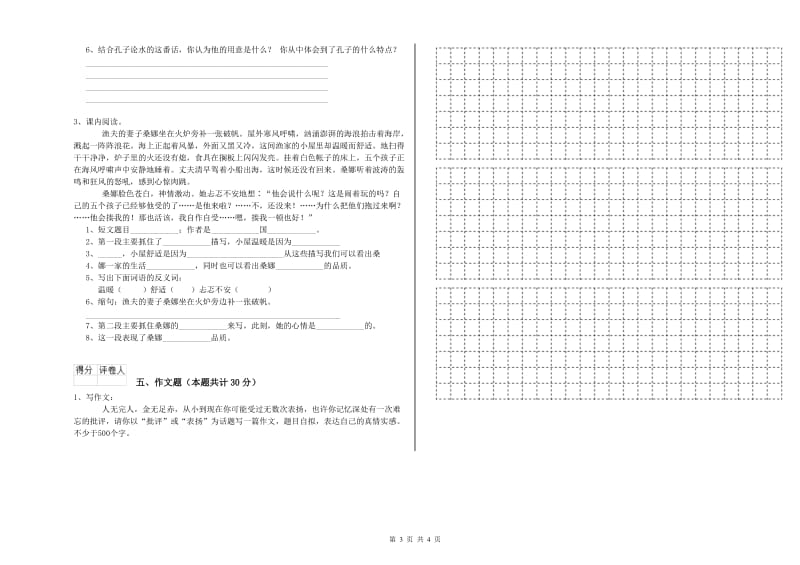 内蒙古小升初语文过关检测试题 附解析.doc_第3页