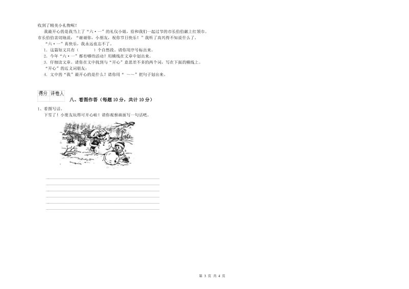 大同市实验小学一年级语文上学期综合练习试卷 附答案.doc_第3页