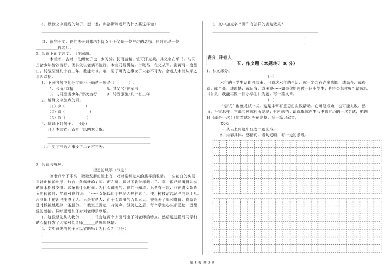 厦门市重点小学小升初语文综合检测试卷 含答案.doc_第3页