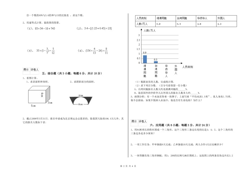 四川省2019年小升初数学综合练习试卷D卷 附答案.doc_第2页