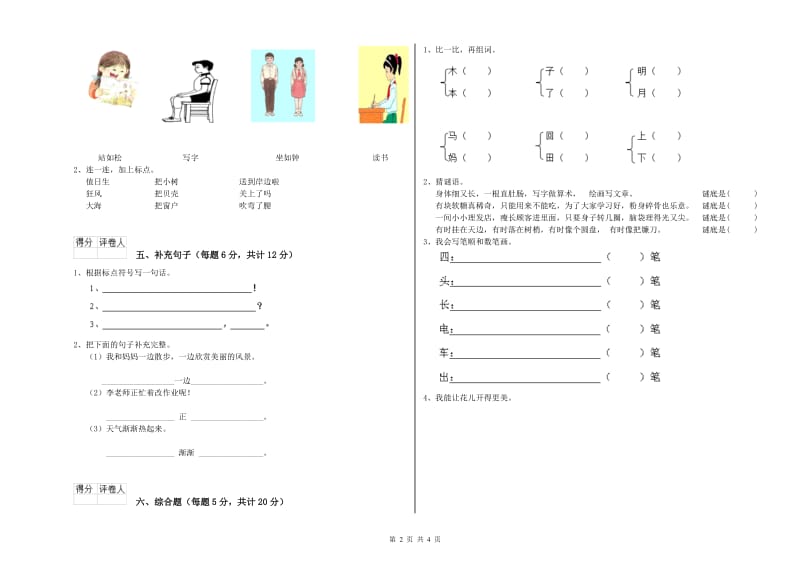 天津市实验小学一年级语文上学期能力检测试题 附答案.doc_第2页