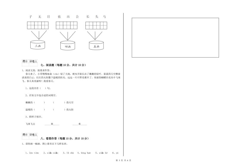 天津市实验小学一年级语文上学期能力检测试题 附答案.doc_第3页