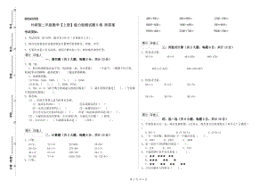 外研版二年級(jí)數(shù)學(xué)【上冊(cè)】能力檢測(cè)試題B卷 附答案.doc