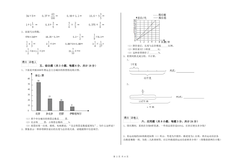 四川省2020年小升初数学能力提升试卷A卷 附答案.doc_第2页