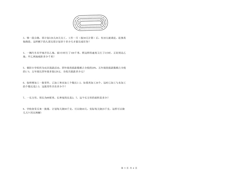 四川省2020年小升初数学能力提升试卷A卷 附答案.doc_第3页