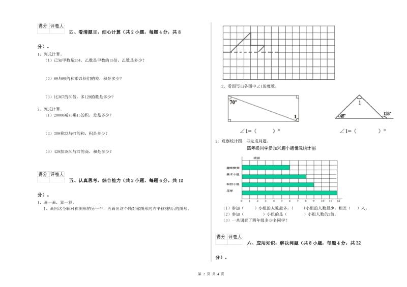 外研版四年级数学上学期全真模拟考试试卷B卷 附解析.doc_第2页