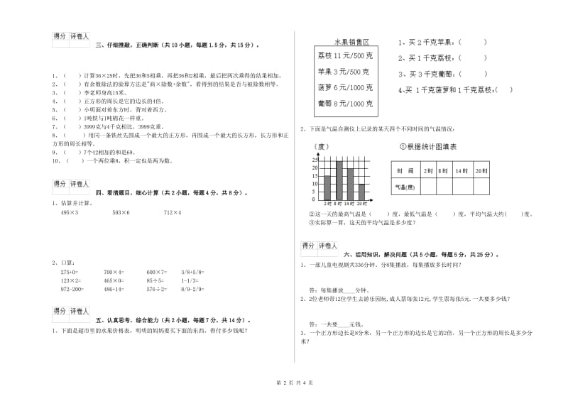 北师大版2019年三年级数学【上册】开学考试试题 附答案.doc_第2页