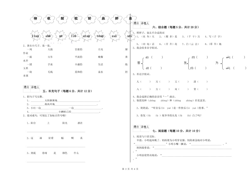 安顺市实验小学一年级语文【上册】期末考试试卷 附答案.doc_第2页