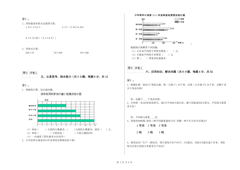 宁夏2019年四年级数学【下册】期末考试试题 含答案.doc_第2页