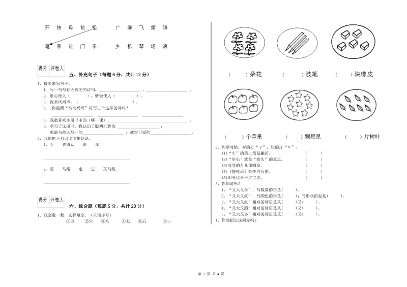 宁夏重点小学一年级语文【上册】期末考试试题 附答案.doc_第2页