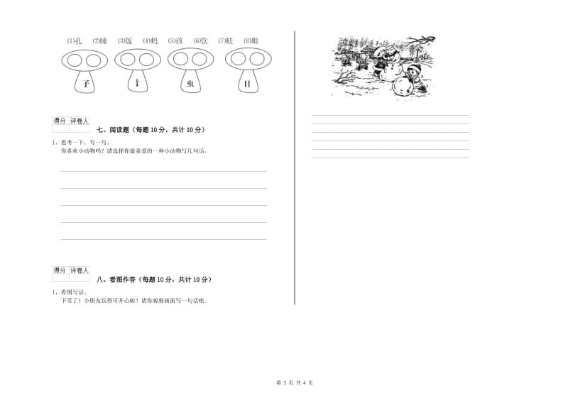 宁夏重点小学一年级语文【上册】期末考试试题 附答案.doc_第3页