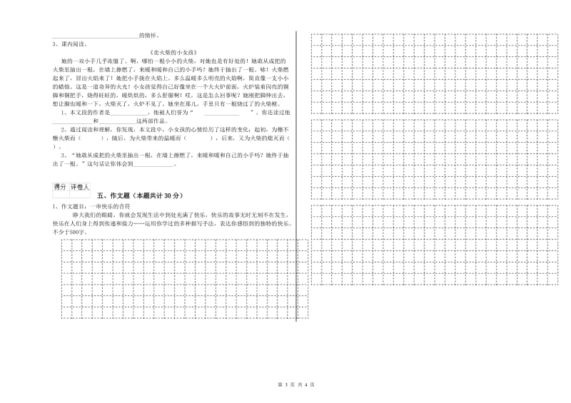 安顺市重点小学小升初语文考前检测试题 含答案.doc_第3页