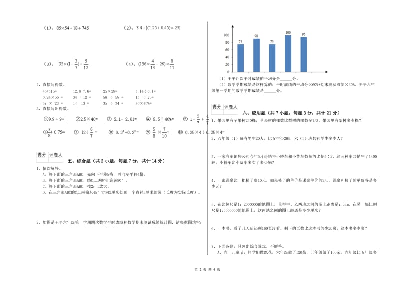 台州市实验小学六年级数学下学期能力检测试题 附答案.doc_第2页