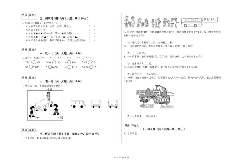 外研版二年级数学【下册】综合检测试卷B卷 附答案.doc_第2页