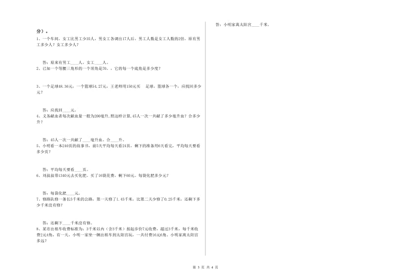 四川省2020年四年级数学上学期期末考试试卷 含答案.doc_第3页