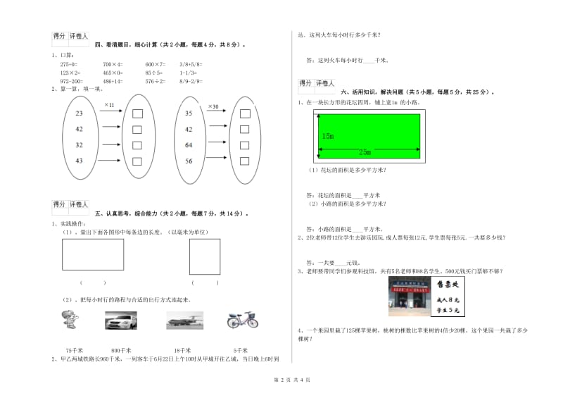 北师大版2020年三年级数学上学期能力检测试卷 附解析.doc_第2页