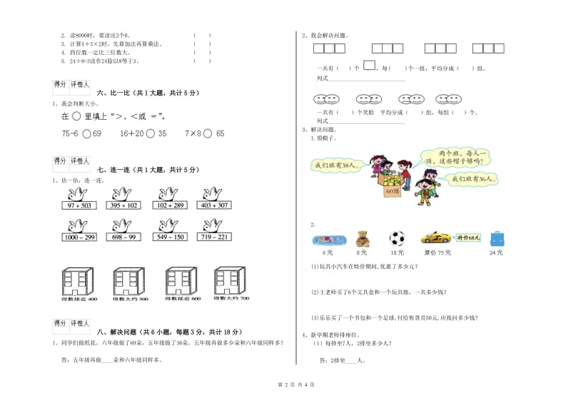 北师大版二年级数学下学期综合检测试题D卷 含答案.doc_第2页