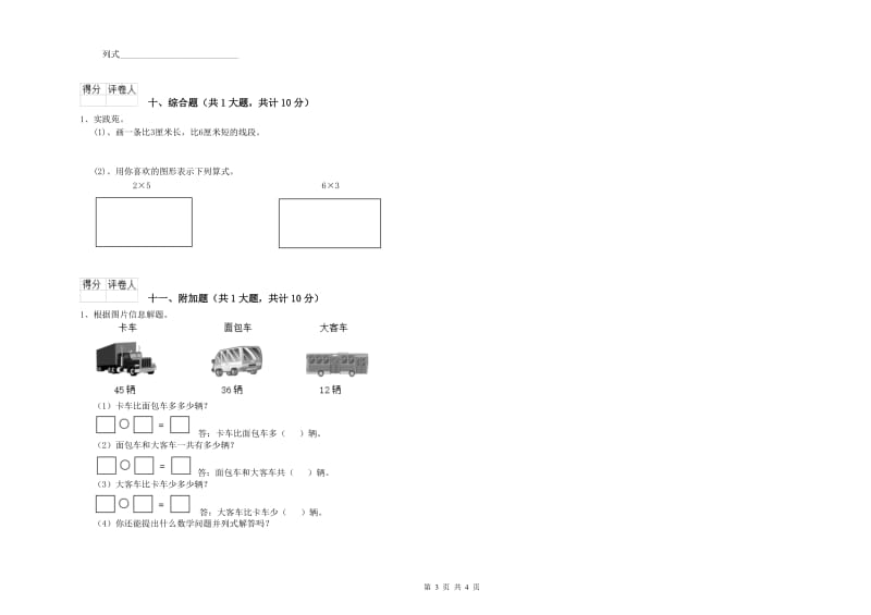 北师大版二年级数学【下册】综合检测试卷A卷 附答案.doc_第3页