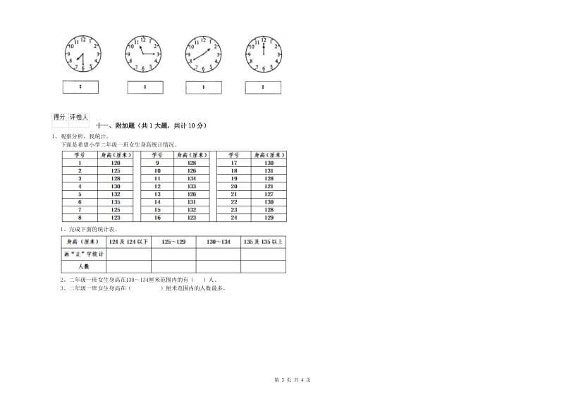 大理白族自治州二年级数学下学期过关检测试卷 附答案.doc_第3页