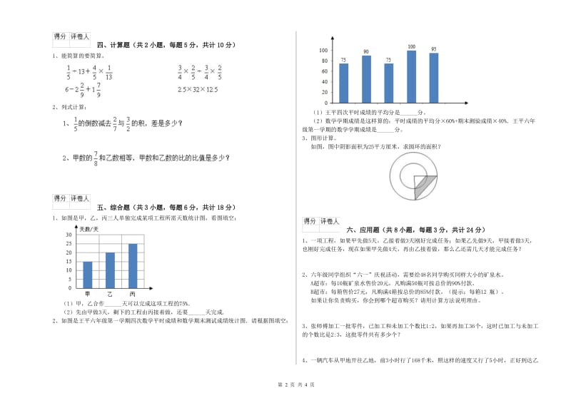 内蒙古2020年小升初数学考前练习试题C卷 含答案.doc_第2页