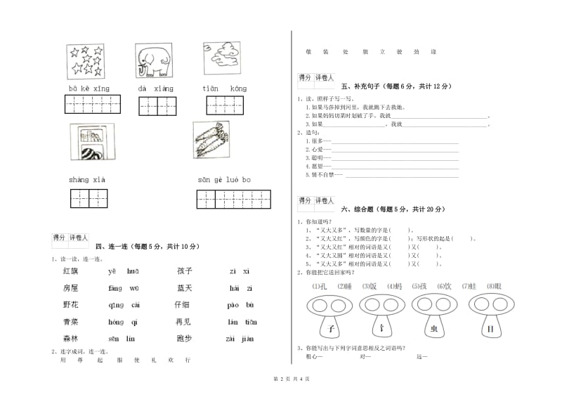 呼伦贝尔市实验小学一年级语文下学期开学检测试卷 附答案.doc_第2页