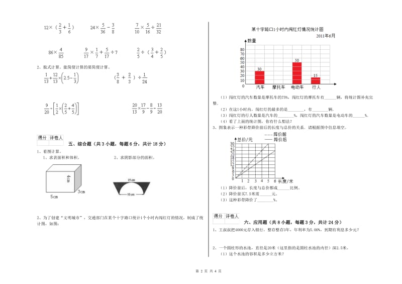 吉林省2020年小升初数学考前练习试题B卷 附答案.doc_第2页