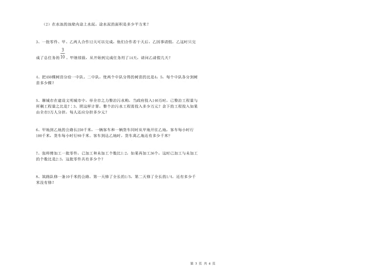 吉林省2020年小升初数学考前练习试题B卷 附答案.doc_第3页