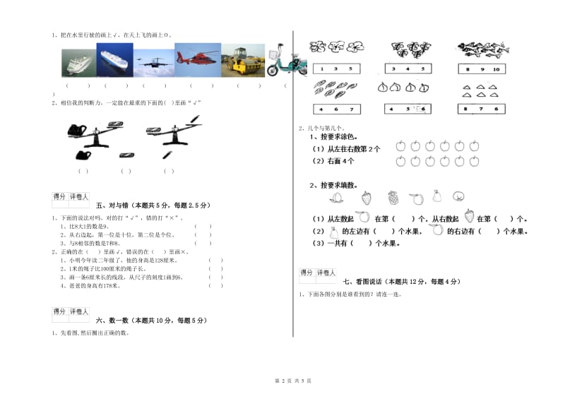 大兴安岭地区2020年一年级数学下学期每周一练试卷 附答案.doc_第2页