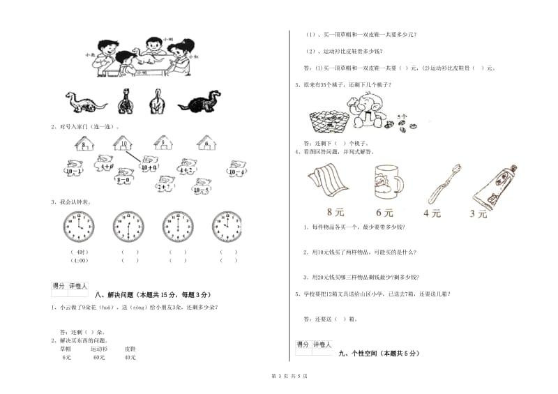 大兴安岭地区2020年一年级数学下学期每周一练试卷 附答案.doc_第3页