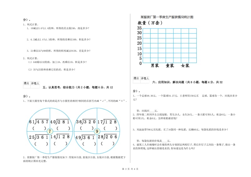 北师大版四年级数学下学期开学考试试题C卷 附解析.doc_第2页