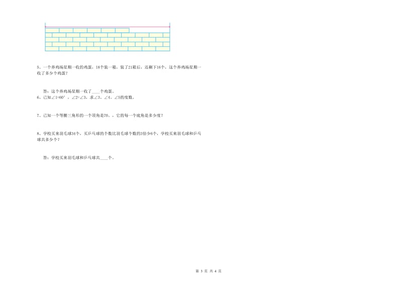 北师大版四年级数学下学期开学考试试题C卷 附解析.doc_第3页