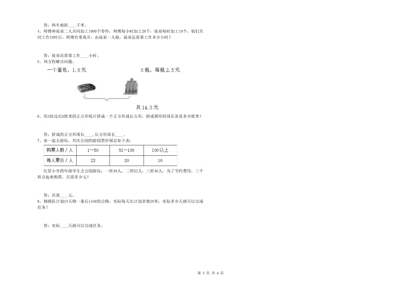 四川省2020年四年级数学上学期开学检测试题 含答案.doc_第3页