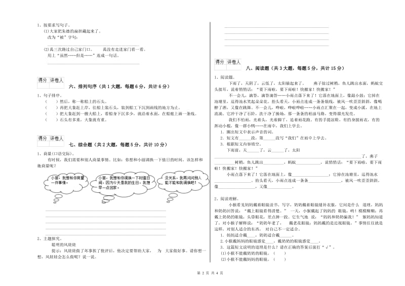 安徽省2020年二年级语文下学期同步检测试题 附解析.doc_第2页